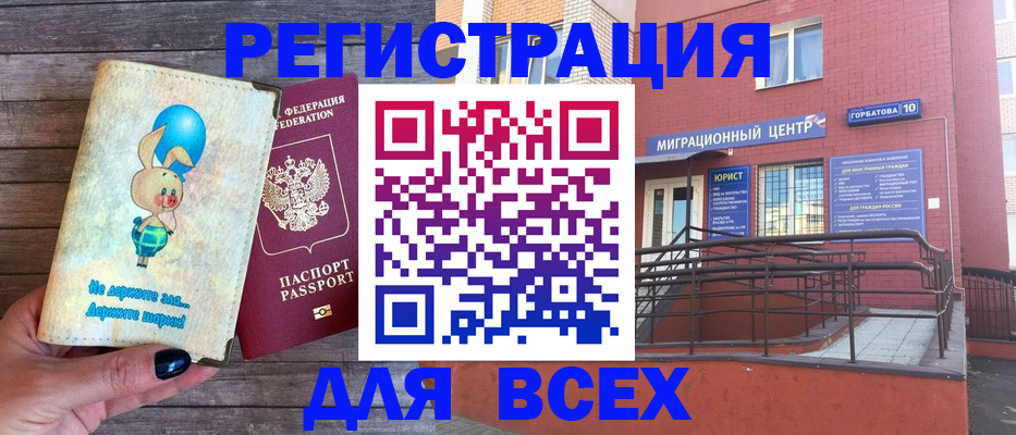прописка 2025 в Калмыкии
